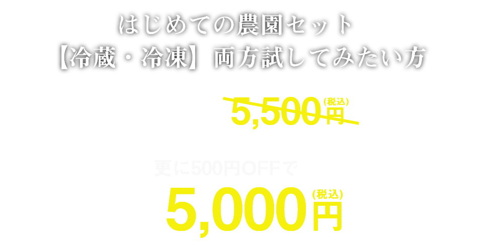 ・旬の安心野菜セット5種（栽培時化学農薬・化学肥料不使用）・秋川たまご（6個入り×1パック）・ささみサラダチキン（プレーン 100g）・若鶏モモ肉（300g）・黒豚ミンチ（200g）・チキンナゲット（200g）・からあげ（150g）・やきとりセット（6本入り）・ミートボール（100g）・とりがらスープ（50ml×5本）