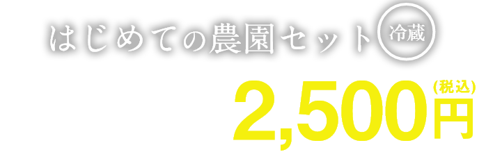 ・旬の安心野菜セット5種（栽培時化学農薬・化学肥料不使用）・秋川たまご（6個入り×1パック）・ささみサラダチキン（プレーン 100g）