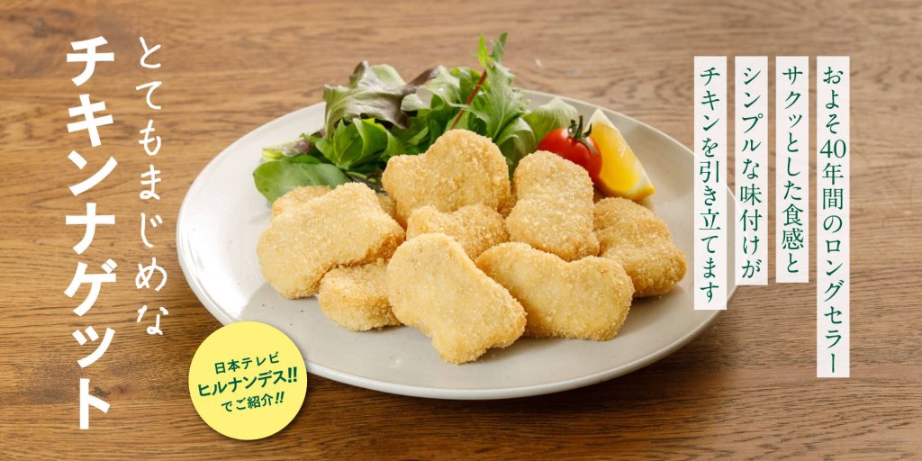 チキンナゲット